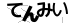 CAPTCHA