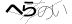 CAPTCHA