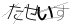 CAPTCHA